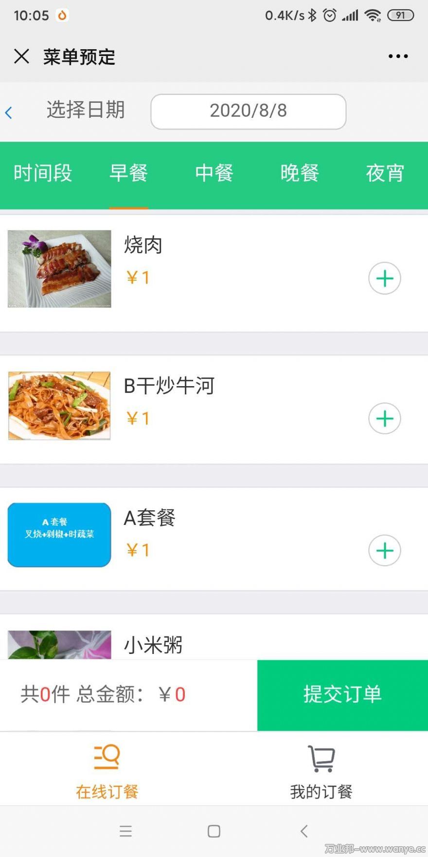 北京食堂订餐系统供应商支持功能定制上门安装/